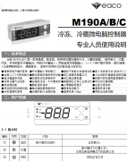 意控精密仪表M190冷冻.冷藏微电脑控制器说明